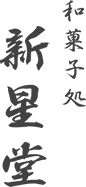 新星堂